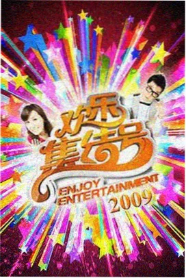 日本综艺在线观看 人类观察